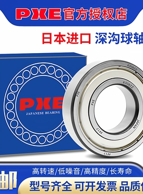 日本PXE高速进口轴承608 6200 6201 6202 6203 6204 6205 6206ZVV