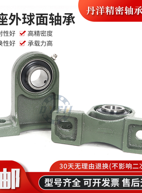 丹洋加高中心立式座外球面带座轴承 UCPH 215 216
