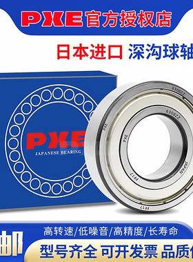 日本进口PXE轴承 Z1009 Z0009 Z1089 Z1069 Z9009 Z0069 Z0089 Z1