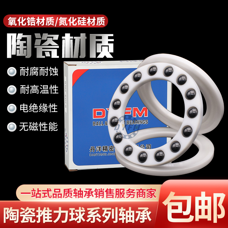 丹洋氧化锆陶瓷推力轴承