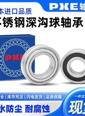 PXE进口不锈钢304深沟球轴承 SS684 685 686 687 688 689 ZZ