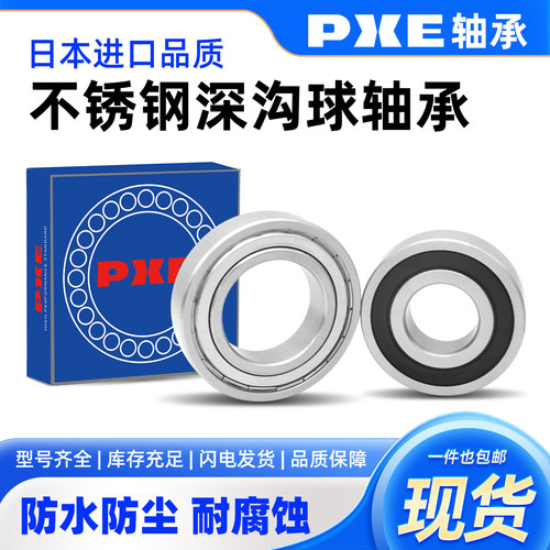 PXE日本进口品质不锈钢304深沟球轴承 SS6800 6801 6802 6803  ZZ
