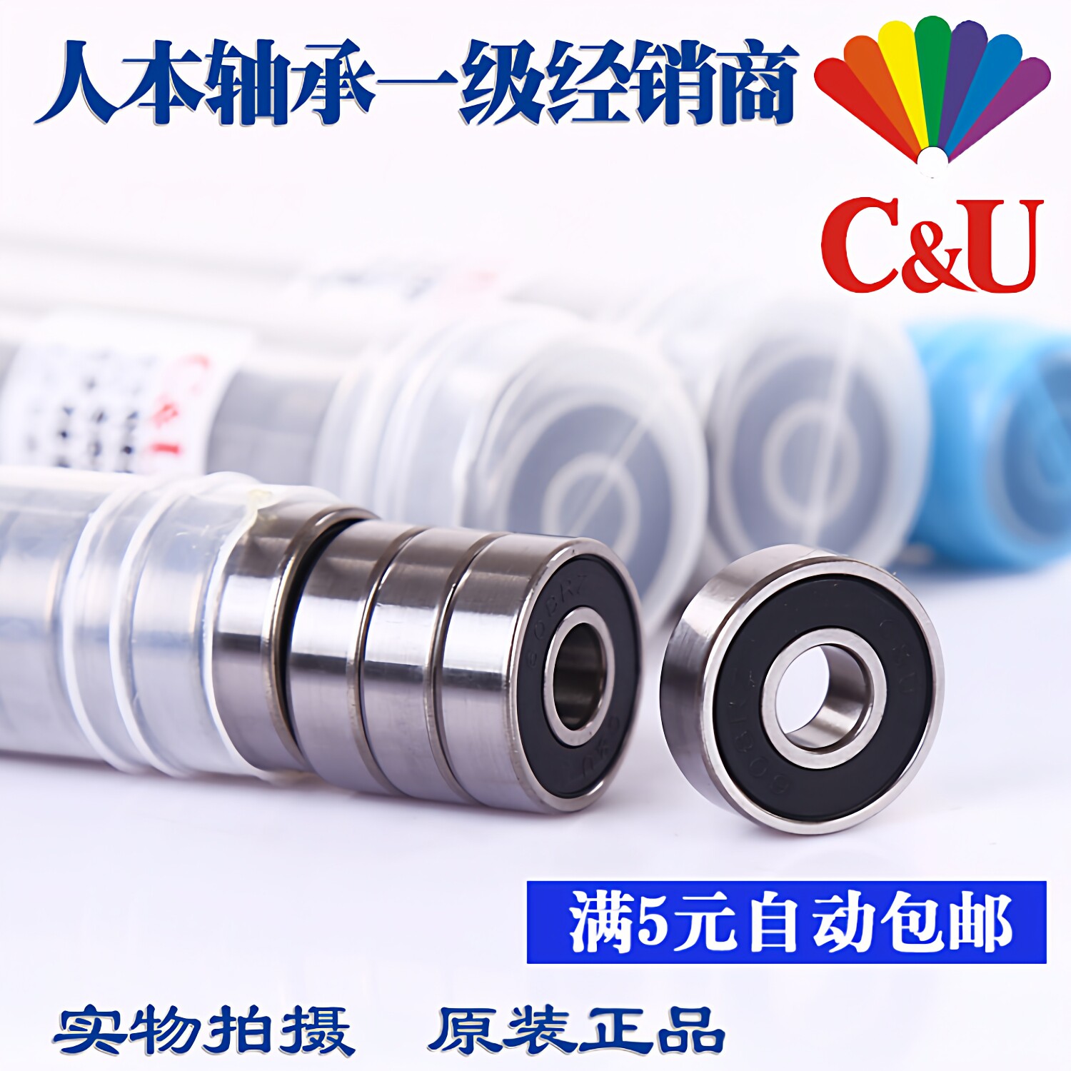人本608高速625小轴承606ZZ607 626Z609 628电机629RS627