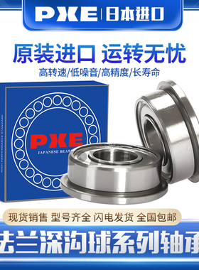 日本进口法兰滚珠轴承MF52 MF62 MF72Z MF93Z MF115ZZ MF137ZZ
