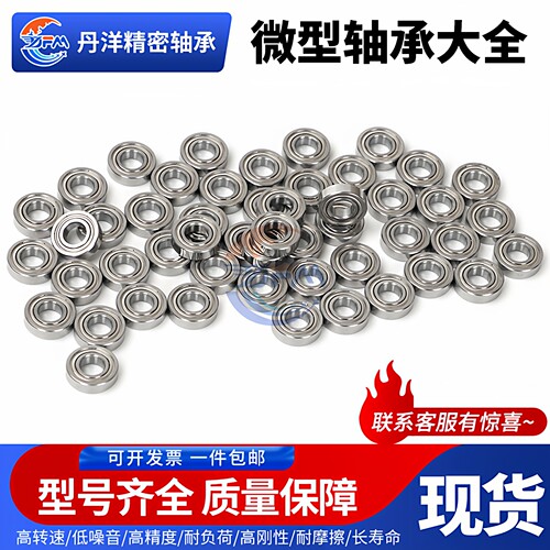 迷你微型轴承模型高速模型精密