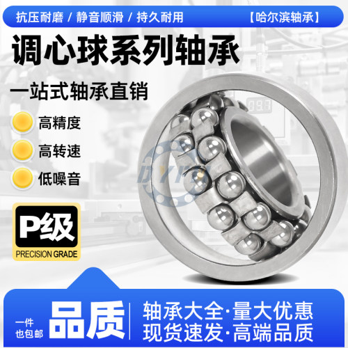 哈尔滨 调心球轴承 1208 1209 1210 1211 1212 1213 1214 K ATN