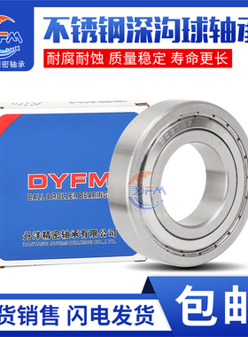 丹洋不锈钢轴承 S6914 6915 6916 6917 6918 6919 6920 6921-2RS