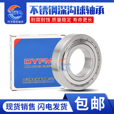 深沟球轴承不锈钢轴承丹洋