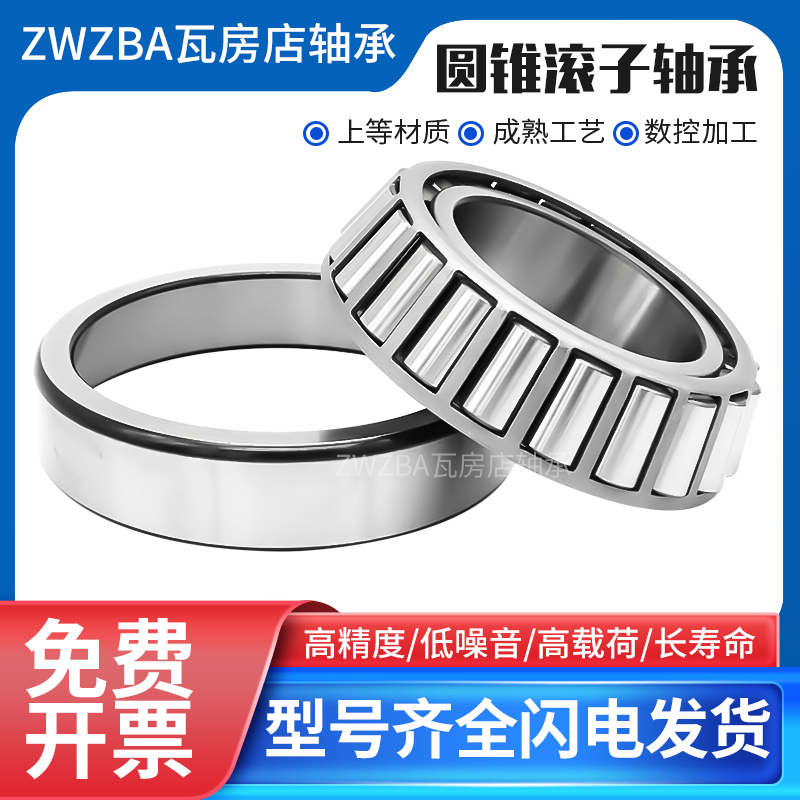 瓦房店圆锥滚子轴承7609E