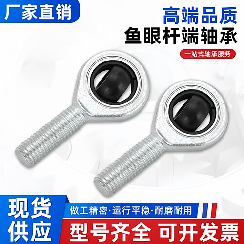 球头关节轴承鱼眼外螺纹反牙