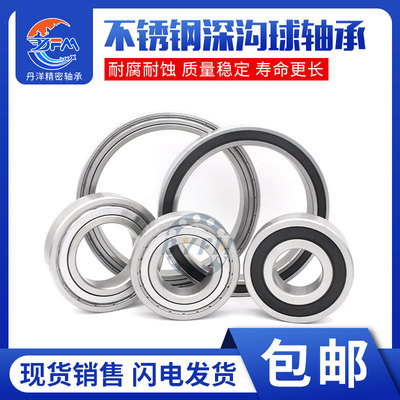 丹洋不锈钢深沟球轴承S6908