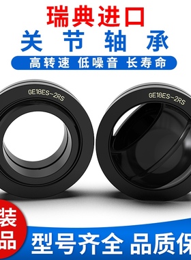 瑞典进口向心自润关节轴承GE45/50/60/70/80/90/100ET2RS牛眼轴承