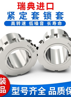 瑞典进口凯孚轴承锁套紧定套H3026 H3126 H2326 H3028 H3128 2328