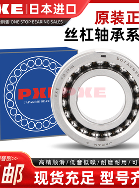 日本进口精密丝杠机床主轴轴承40TAC72B 45TAC75B SUC10PN7B