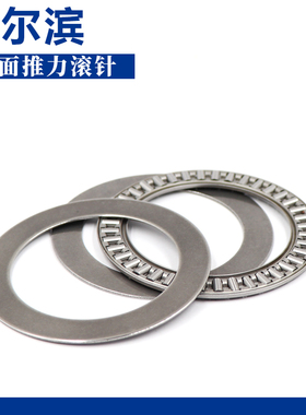 哈尔滨平面推力滚针轴承AXK0414  0514 0619 0821 1024 1226 -2AS