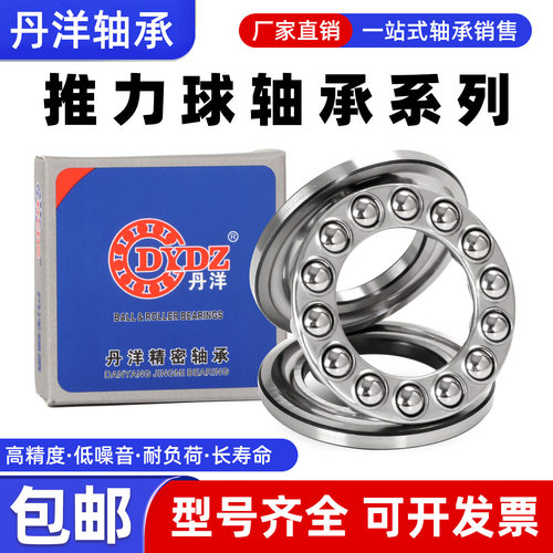 丹洋推力球轴承 8326 8328 8330 8332 8334 8336 8338 8340 8344M