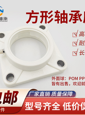 塑料白色尼龙方式座 F 201 202 203 204 205 206 207 208 209 210