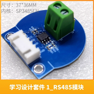 1_RS485模块-合宙Air780EPM开发设计单片机套件