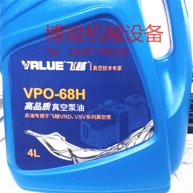 VALUE飞越高品质真空泵油专用油
