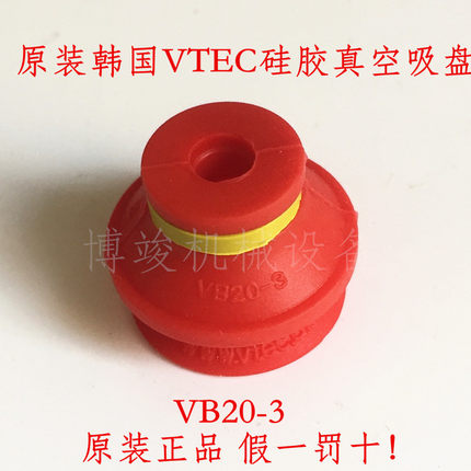 原装进口VTEC威迈科VMECA红色硅胶真空吸嘴吸盘VB20-3 VB30