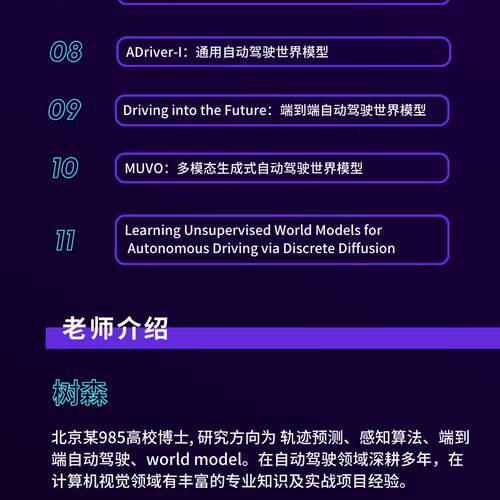 世界模型与自动驾驶论文带读 - 封面