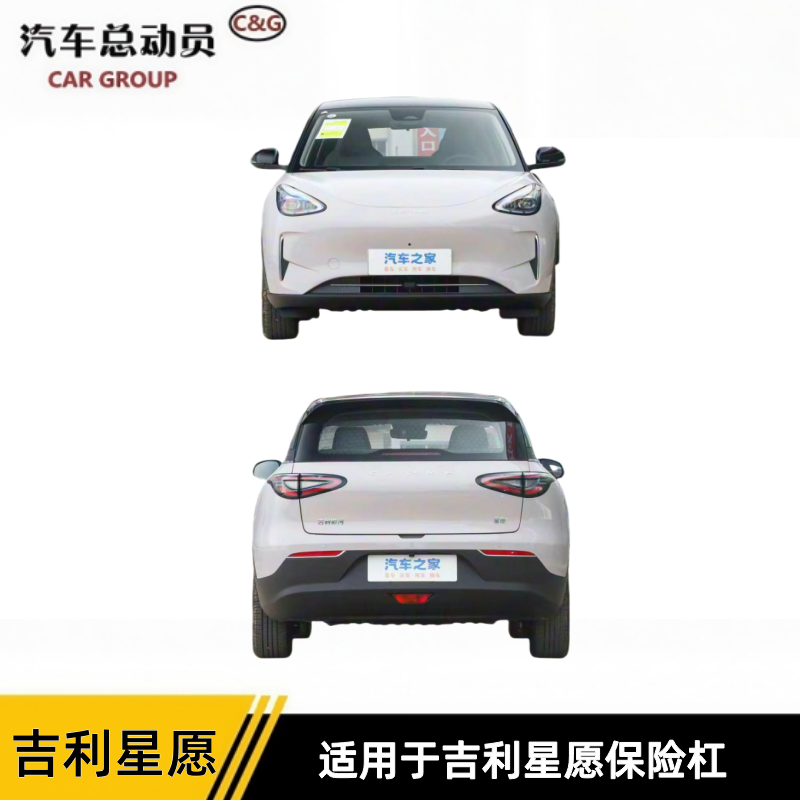 适用于吉利星愿原车前保险杠后保险杠前后护杠前后杠带漆