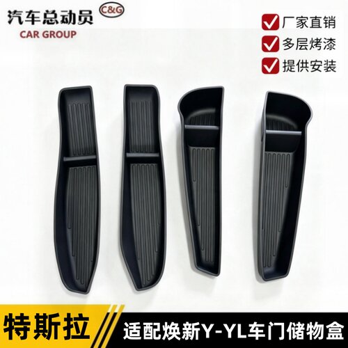 焕新Y/YL车门槽内储物盒车边收纳