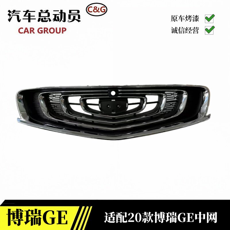 明创20博瑞GE前中网进气格栅带孔