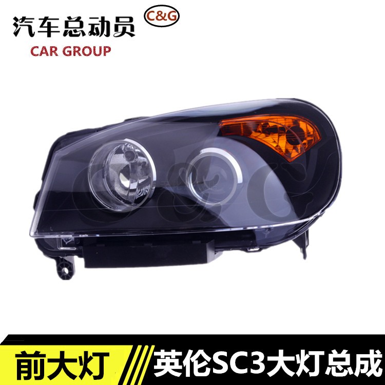 英伦SC3大灯罩明创车驿站