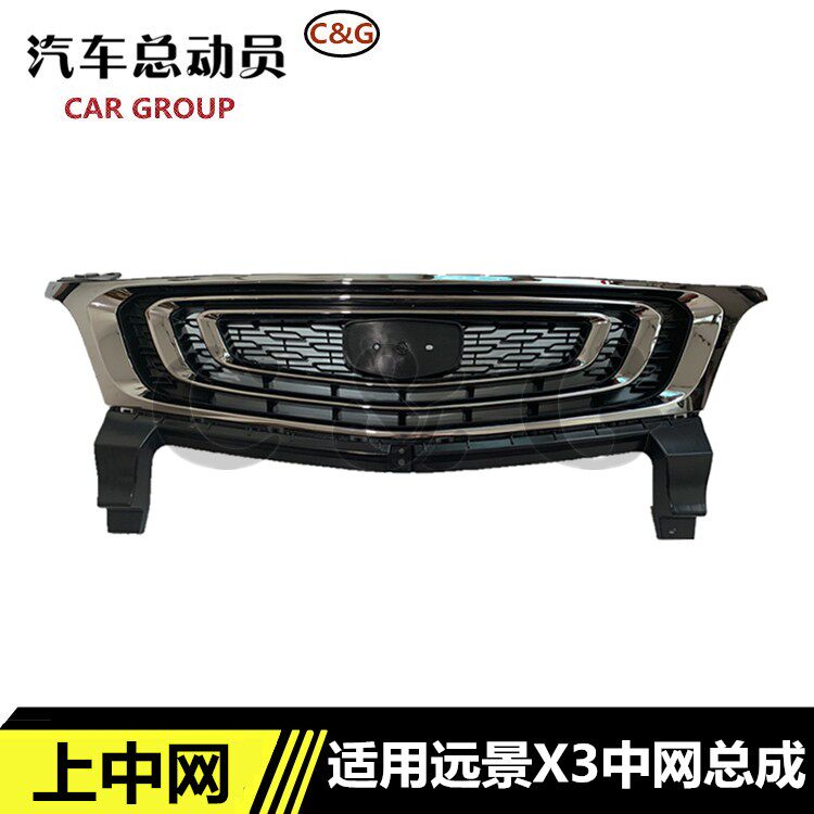 适用吉利远景x3中网总成17-19