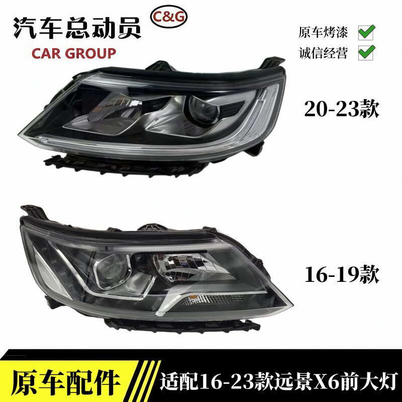 适用于吉利16 17 18 19 20 21 22 23款远景X6前照明灯总成大灯罩