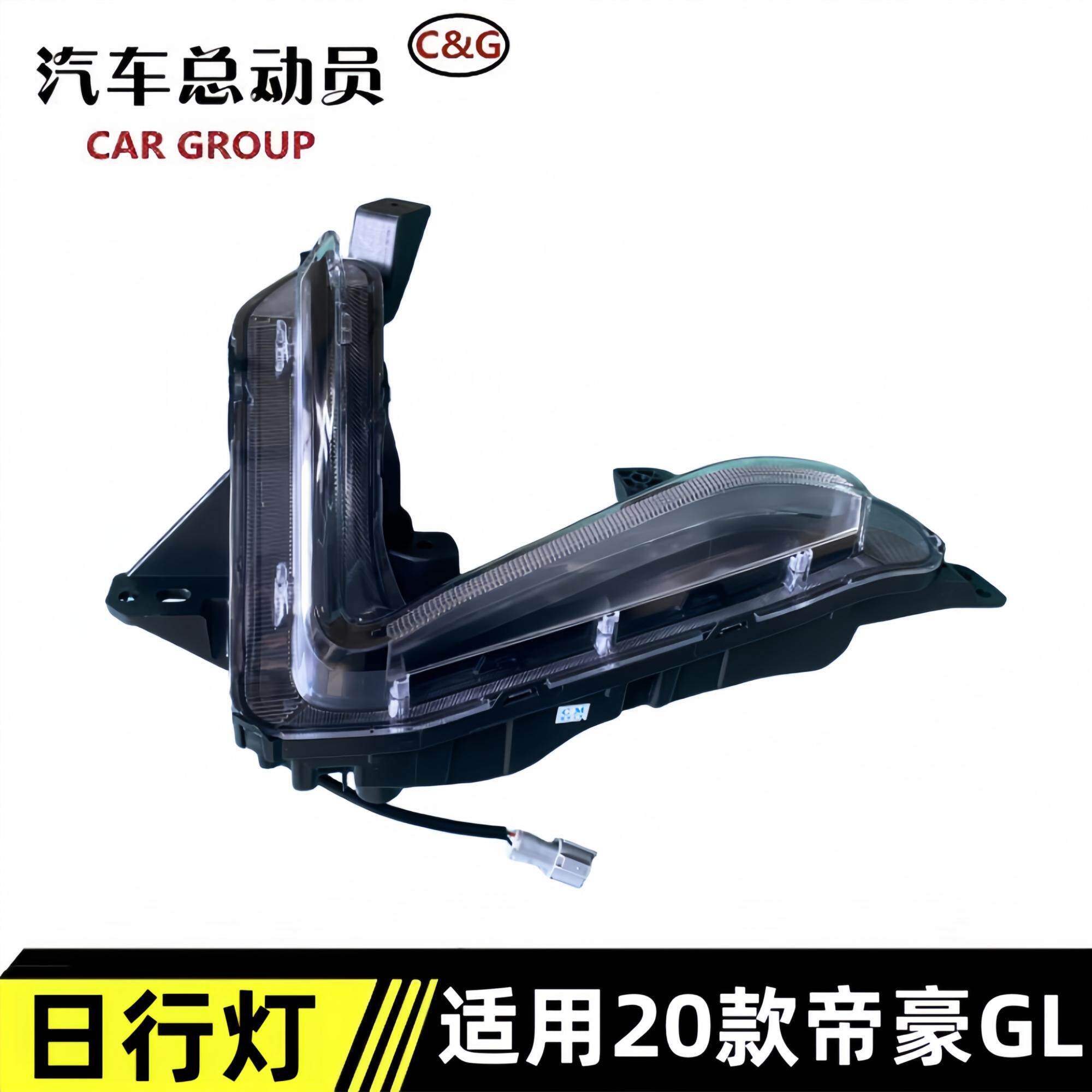 明创车驿站2021帝豪GL前雾灯LED