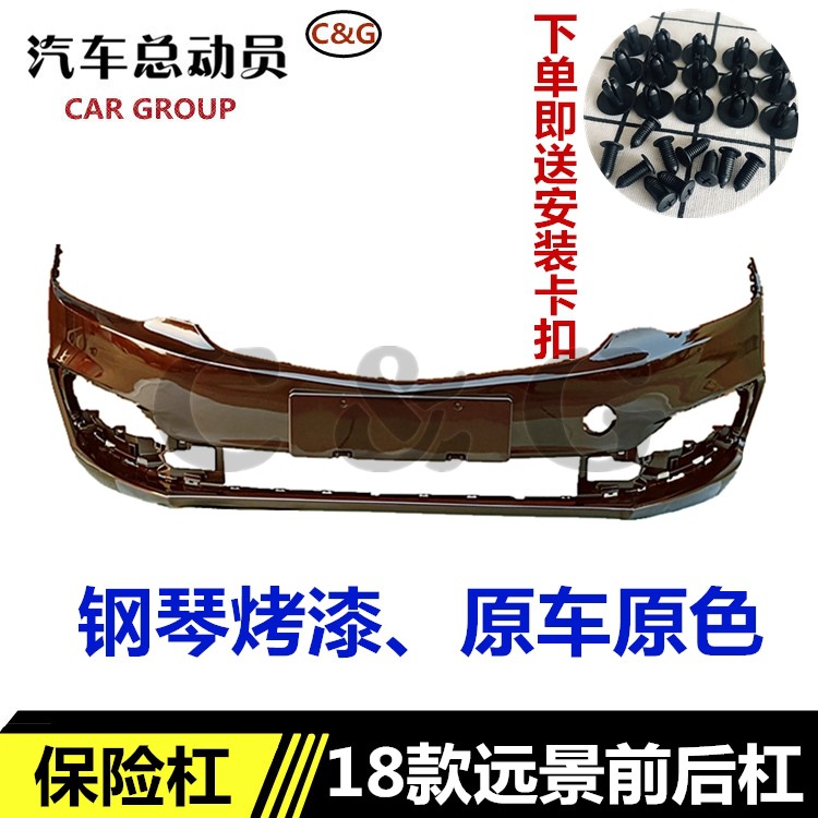 ARB远景18远景前后保险杠