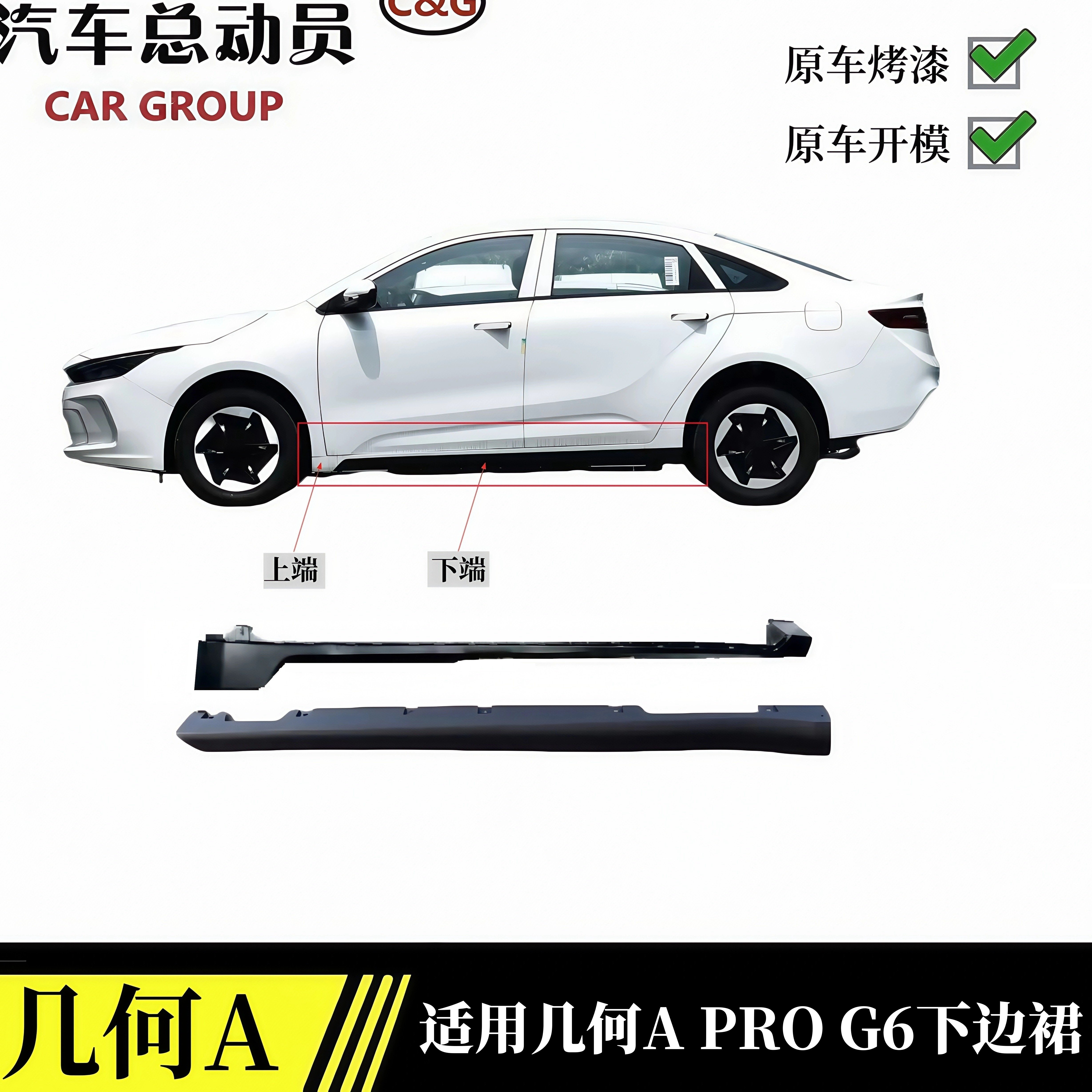 几何APROG6下边梁下边裙防撞梁