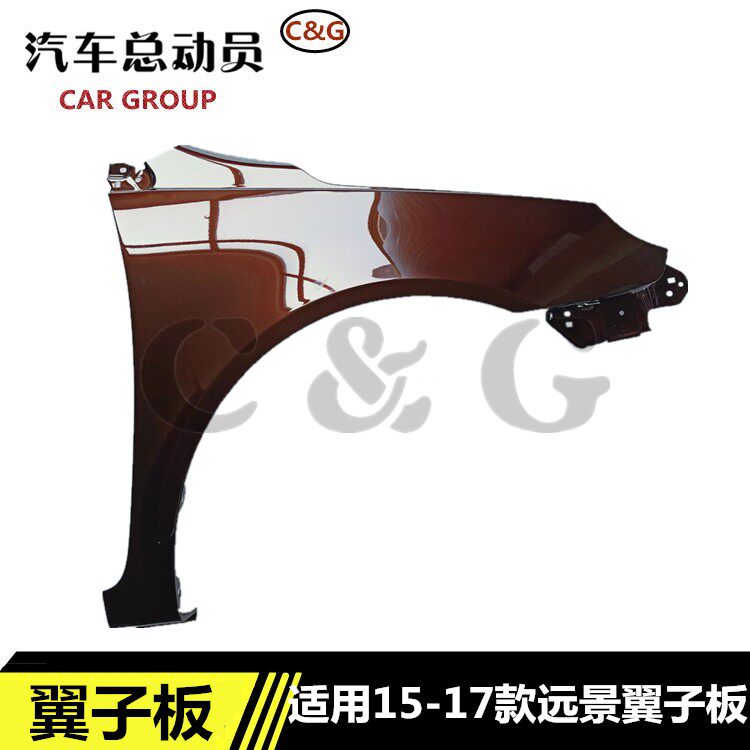 适用远景15-17款翼子板车门叶子板新远景翼子板带烤漆南吉鑫毅