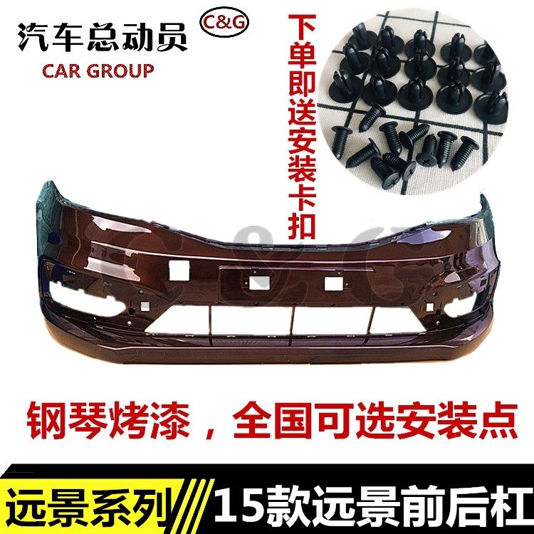 远景前后护杠明创车驿站
