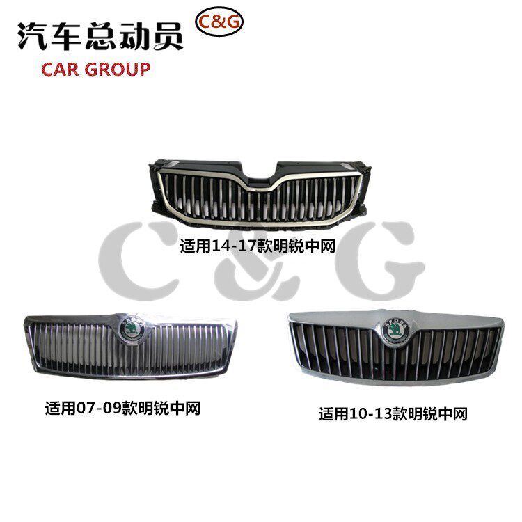 适用斯柯达明锐中网老款前脸