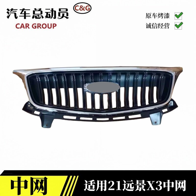 明创21款远景X3中网前进气格栅