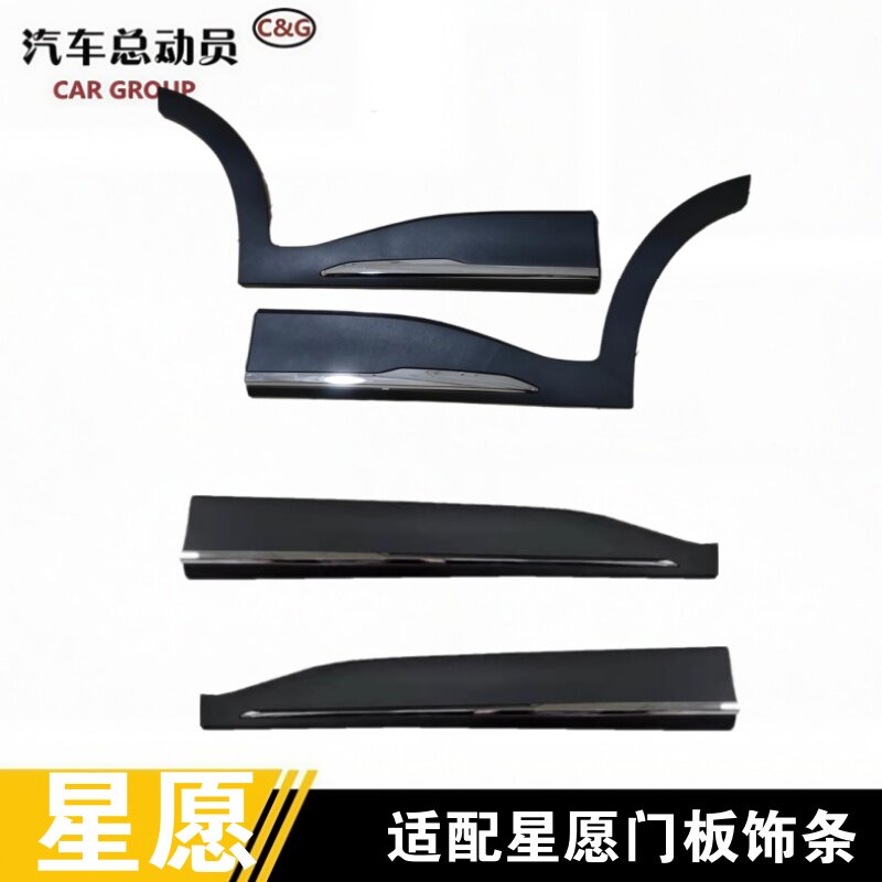 明创星愿车门下部装饰条后轮轮眉