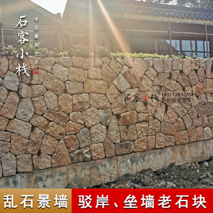 垒墙角石天然石材散石块文化石驳岸庭院花园别墅内外墙砖老石块