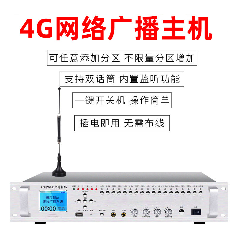 村村通无线广播系统农村无线广播喇叭景区校园4G智能无线远程喇叭