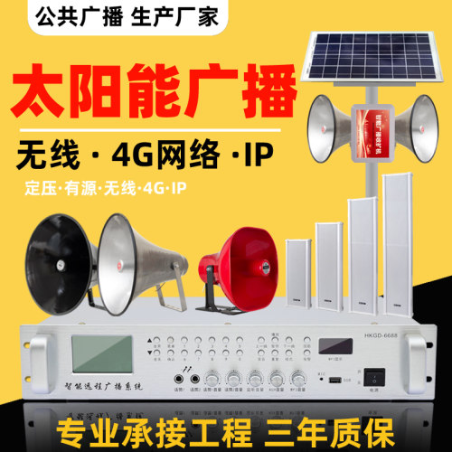 太阳能无线广播村村通4G云喇叭