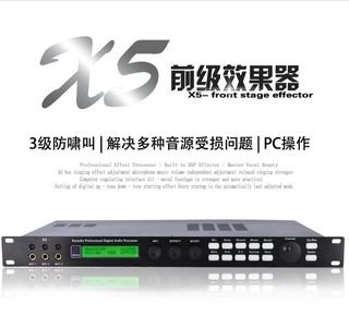 X5前级效果器功放专业数字KTV话筒混响抑制防啸叫户外舞台处理器