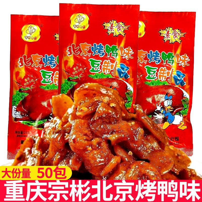 重庆宗彬北京烤鸭味辣条8090后回忆儿时怀旧小时候素食素肉