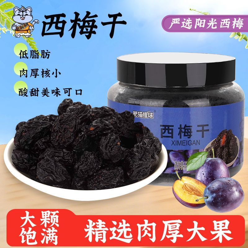 罐装西梅干低脂半边梅果干无干燥剂正宗九制话梅酸甜蜜饯休闲零食