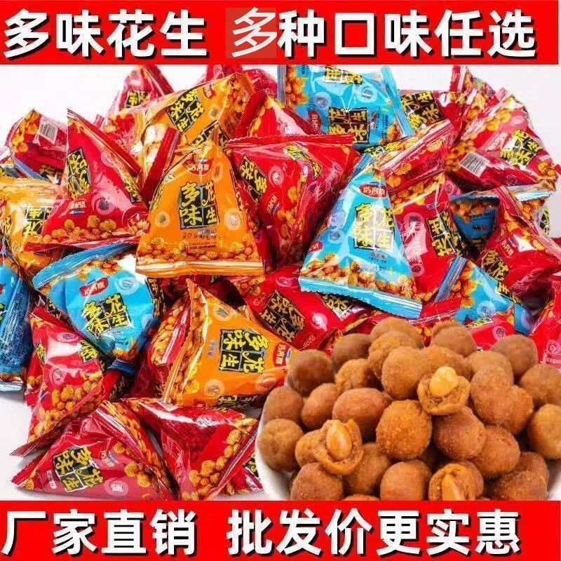 多味花生豆网红小包装酒鬼花生花生米坚果办公室儿童休闲零食
