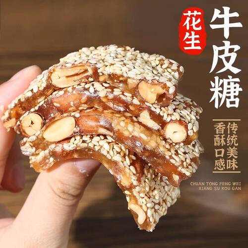 芝麻花生牛皮糖6包牛筋糖花生芝麻软糖牛轧糖休闲糖果零食独立装