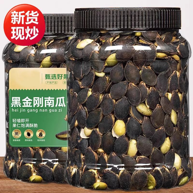 新货开口黑金刚南瓜子原味椒盐奶油味黑色南瓜子散装炒货年货零食