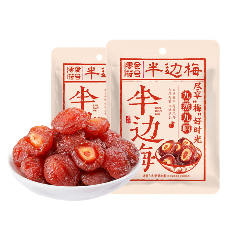 零食符号半梅干酸甜半边梅蜜饯果干果脯休闲零食