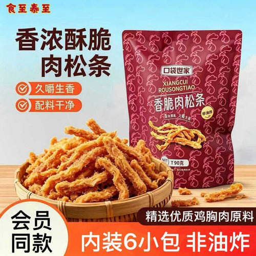 香脆肉松条原味解馋非油炸鸡肉零食品休闲独立小包装网红爆款